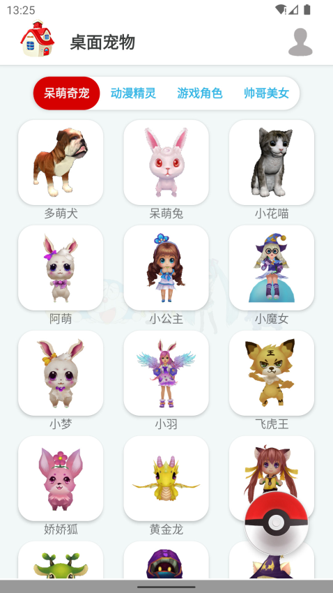 桌面宠物3D免费版下载安装