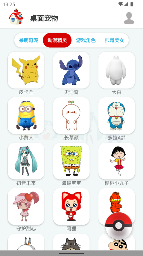 桌面宠物3D免费版下载安装