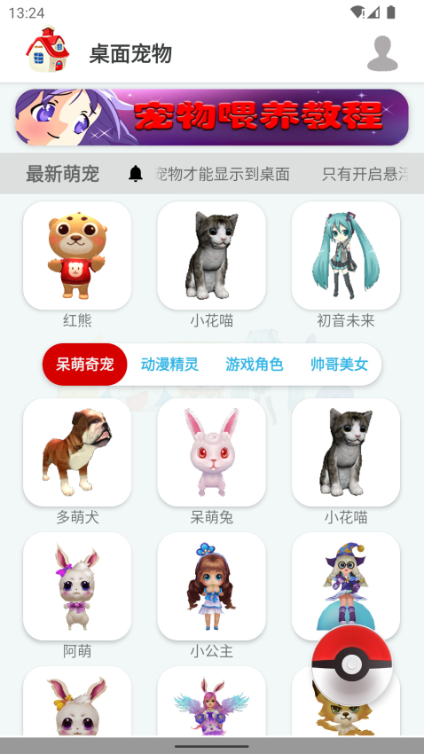 桌面宠物3D免费版下载安装