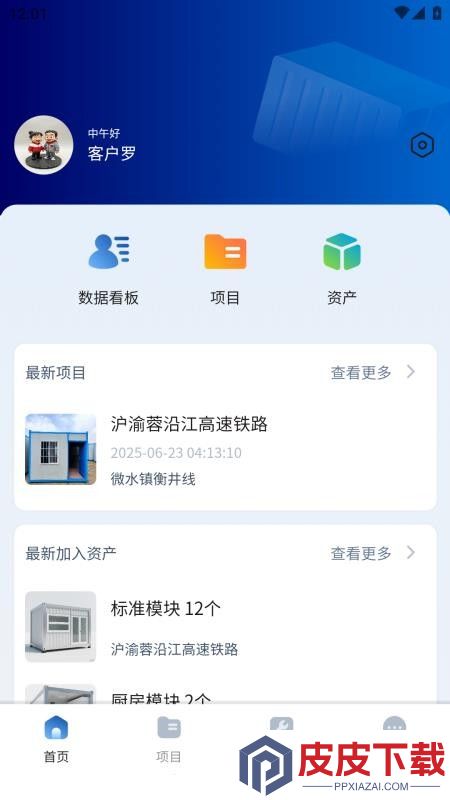 诚栋家箱app下载
