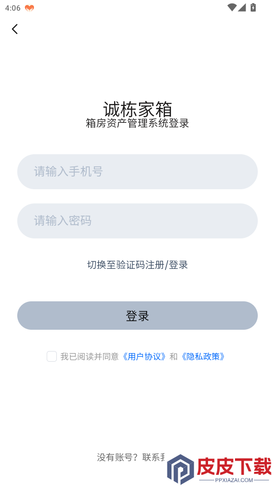 诚栋家箱app下载