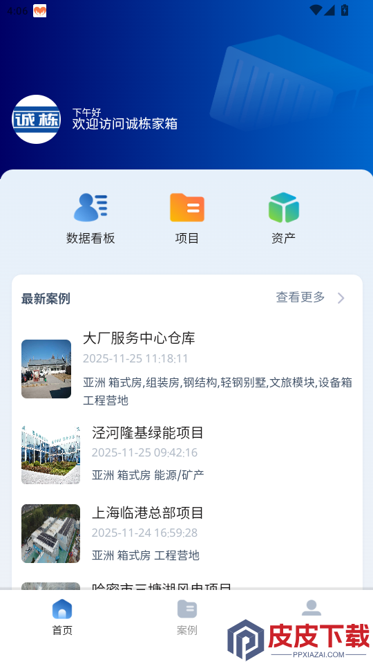 诚栋家箱app下载