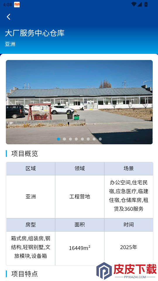 诚栋家箱app下载