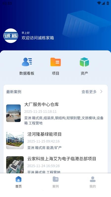 诚栋家箱app下载