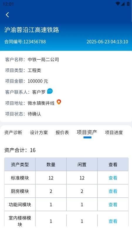诚栋家箱app下载