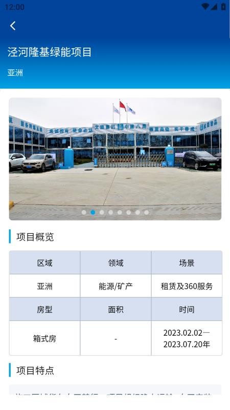 诚栋家箱app下载