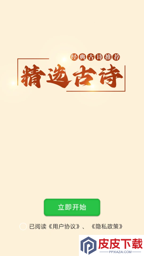 精选古诗app官网版下载安装