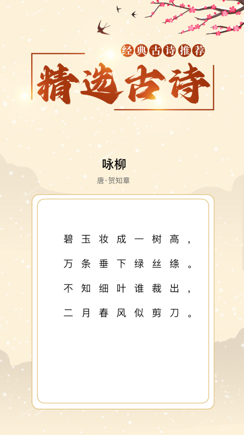 精选古诗app官网版下载安装
