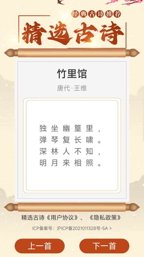 精选古诗app官网版下载安装