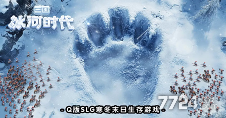 三国冰河时代火炉升级攻略-三国冰河时代火炉升级条件表详解