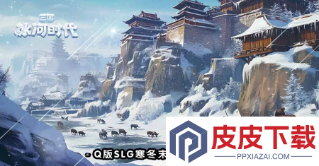 三国冰河时代火炉升级条件表详解