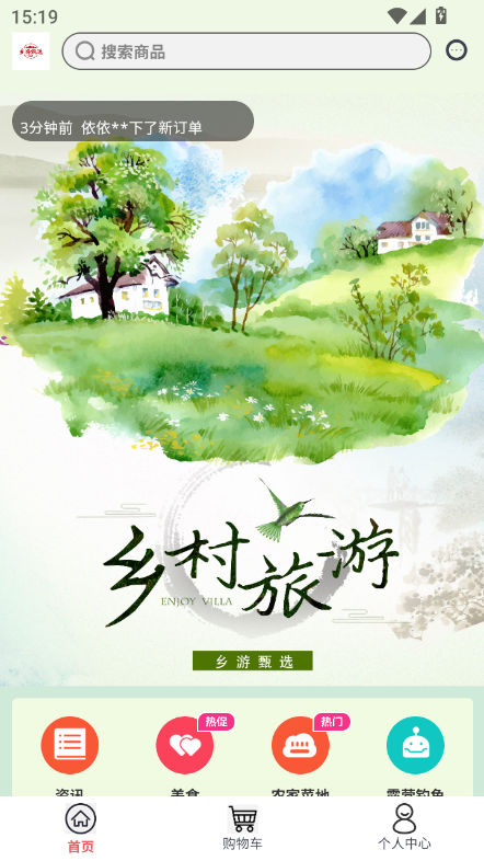 乡游甄选app下载