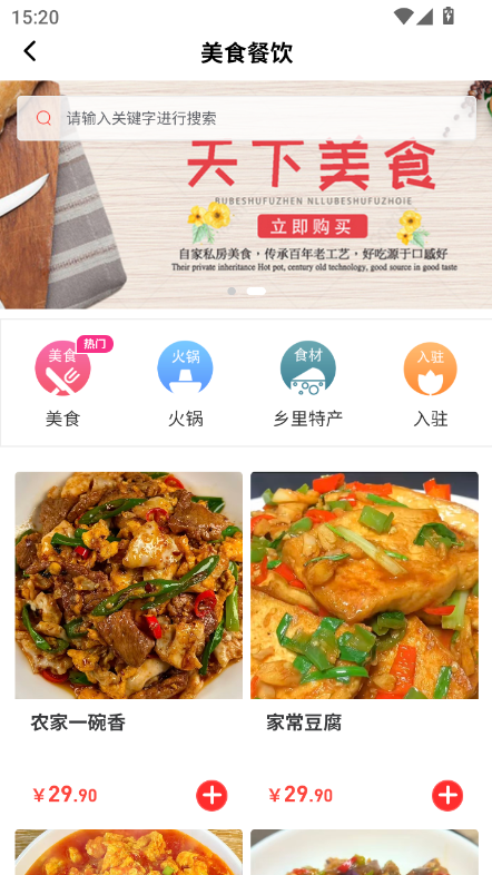 乡游甄选app下载
