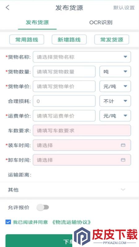 云康链仓货主端app下载