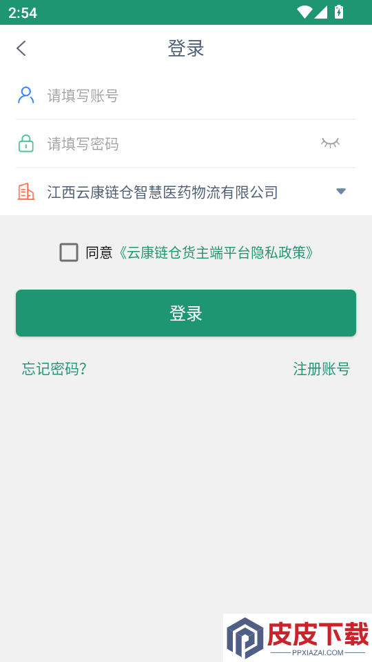 云康链仓货主端app下载