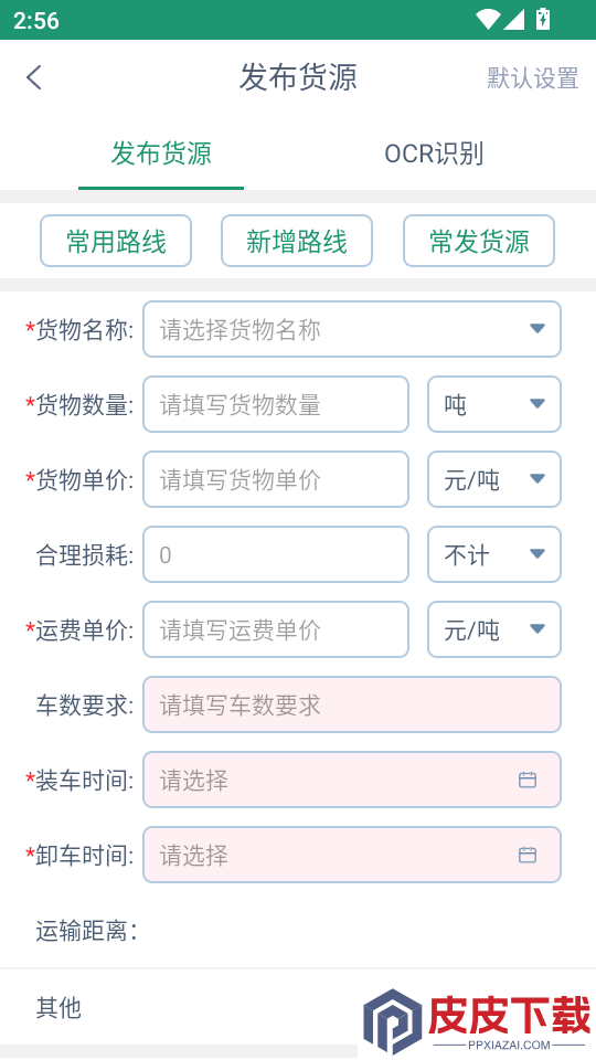 云康链仓货主端app下载