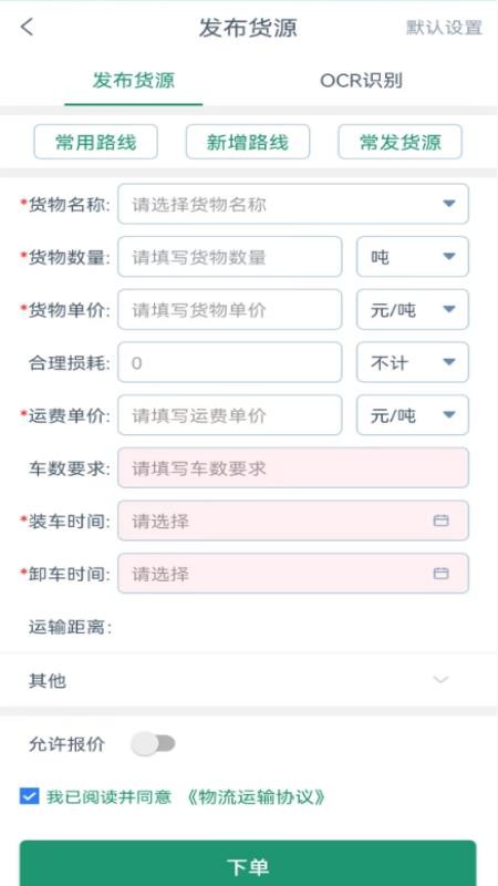 云康链仓货主端app下载