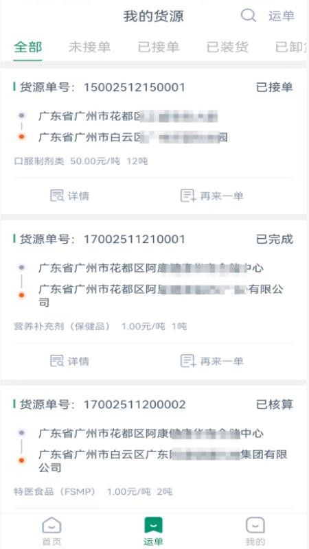 云康链仓货主端app下载