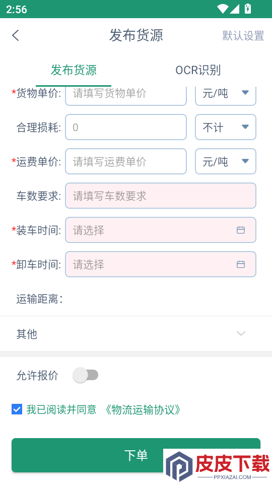 云康链仓货主端app下载