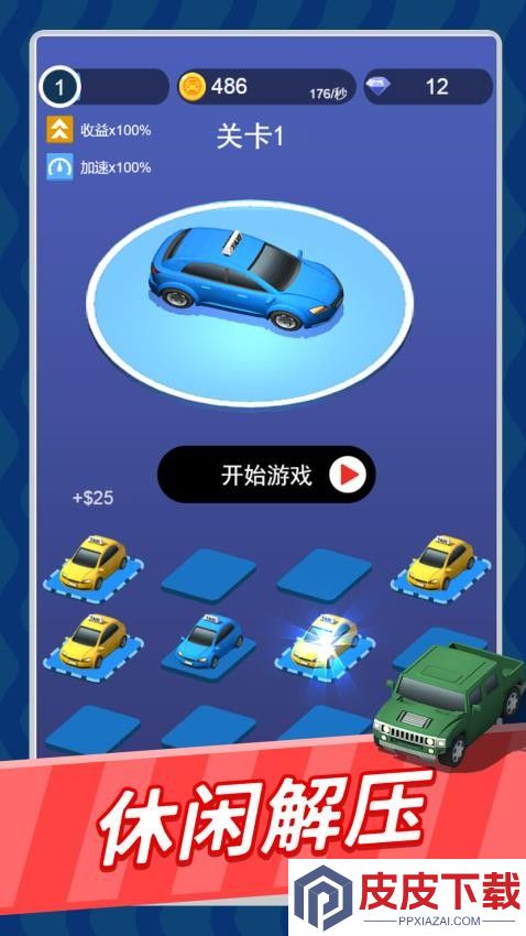 飞车漂不停游戏下载