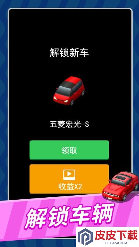 飞车漂不停游戏下载