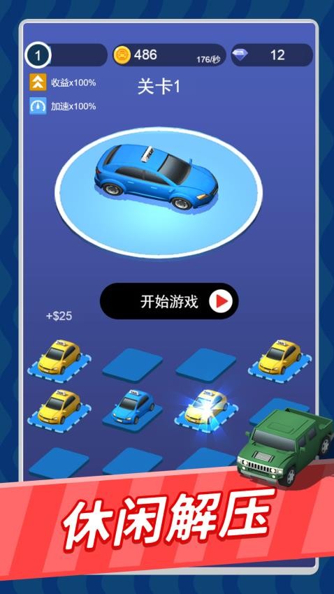 飞车漂不停游戏下载