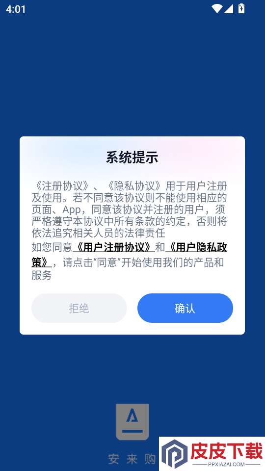 安来购APP官方版下载