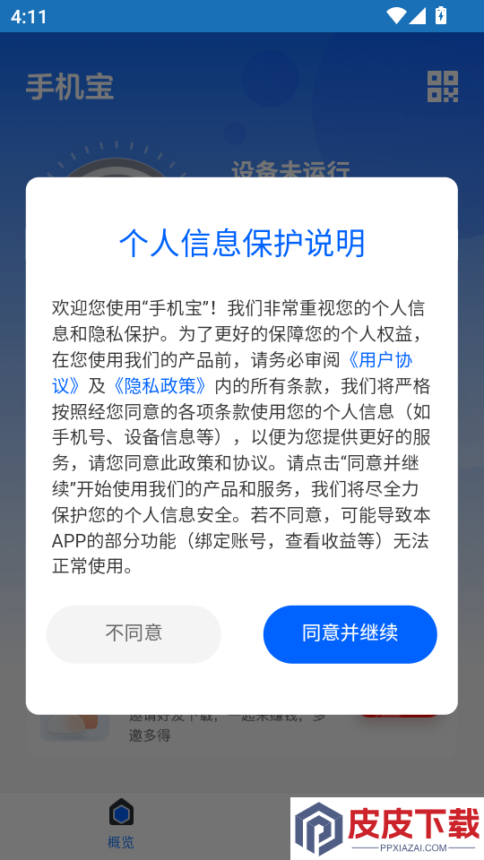 手机宝app官网版下载