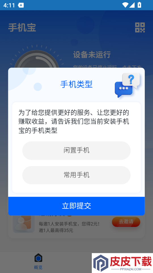 手机宝app官网版下载
