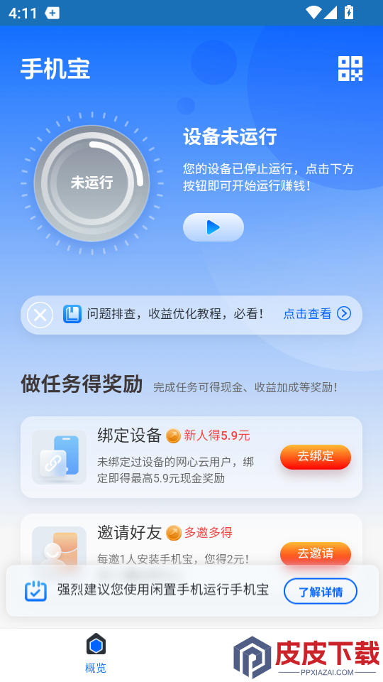 手机宝app官网版下载