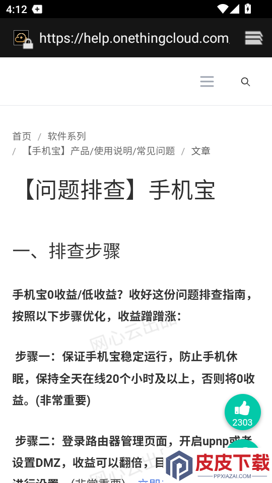 手机宝app官网版下载