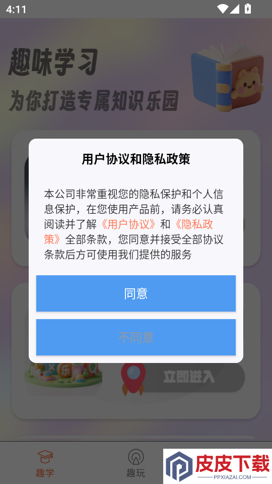 闪电龟app官方版下载