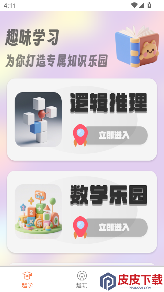 闪电龟app官方版下载