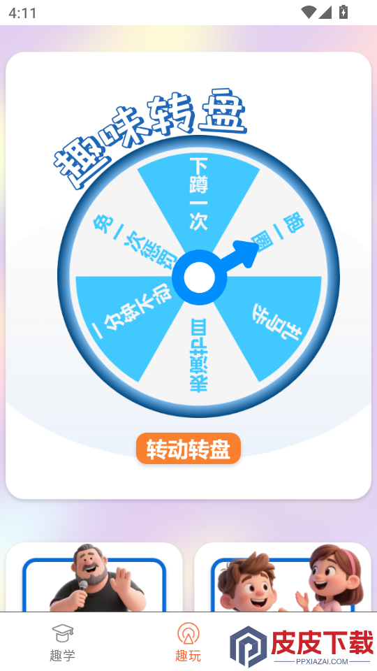 闪电龟app官方版下载