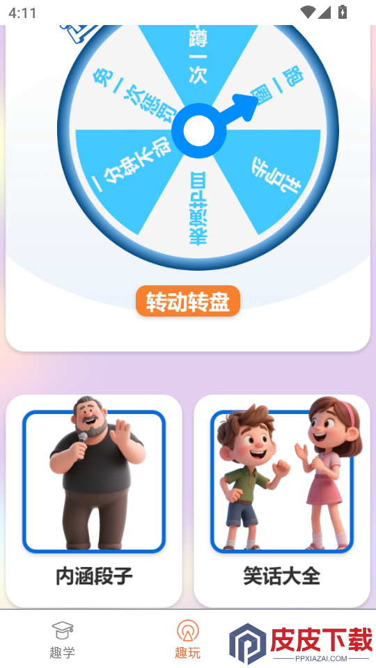 闪电龟app官方版下载