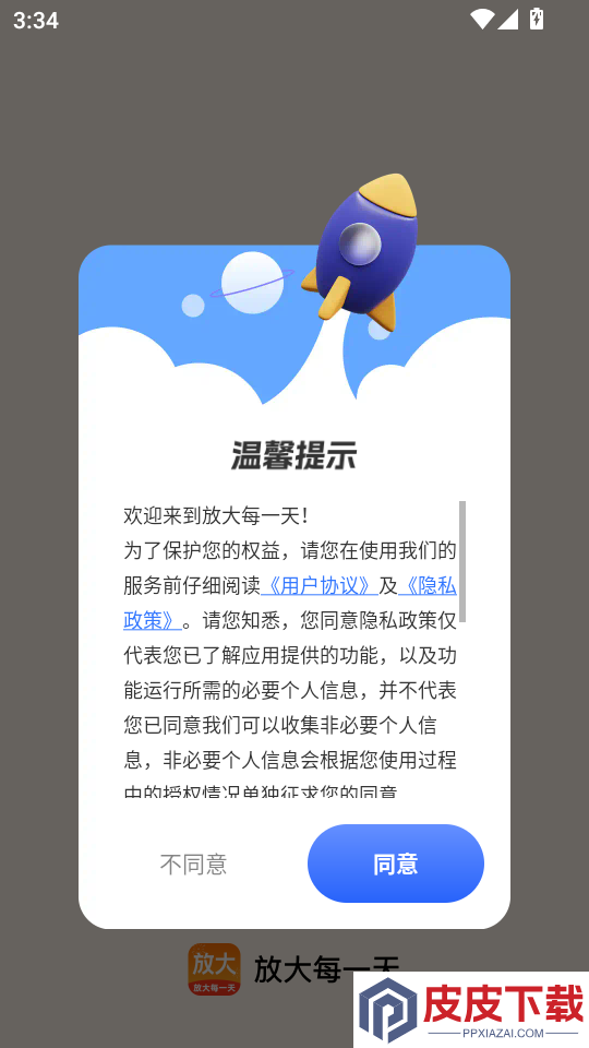 放大每一天app下载安装