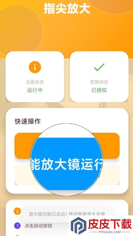 放大每一天app下载安装