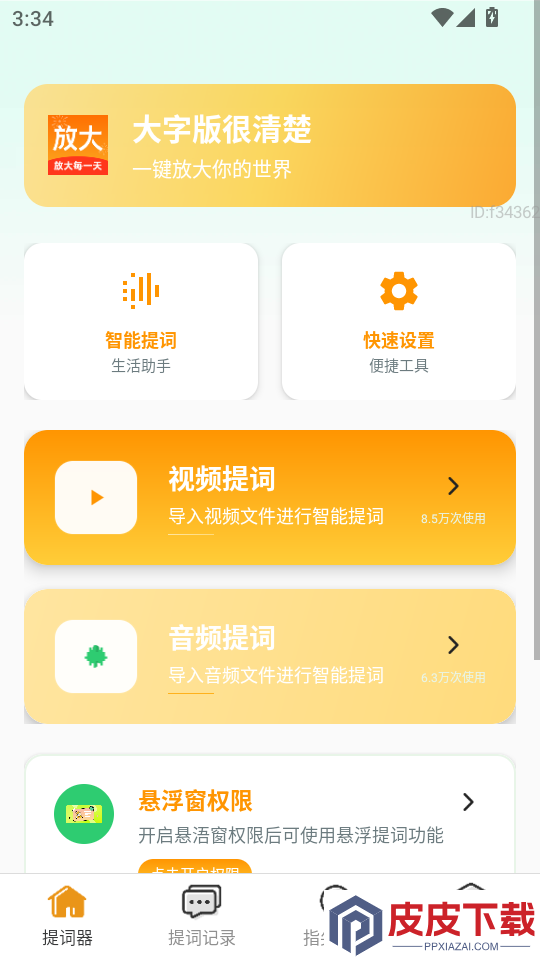 放大每一天app下载安装