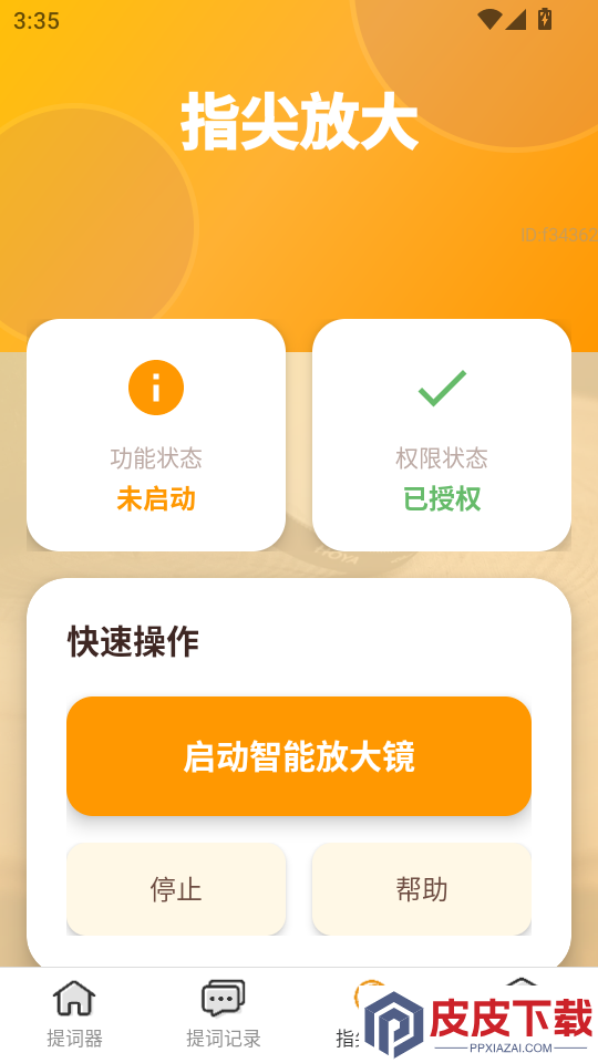 放大每一天app下载安装