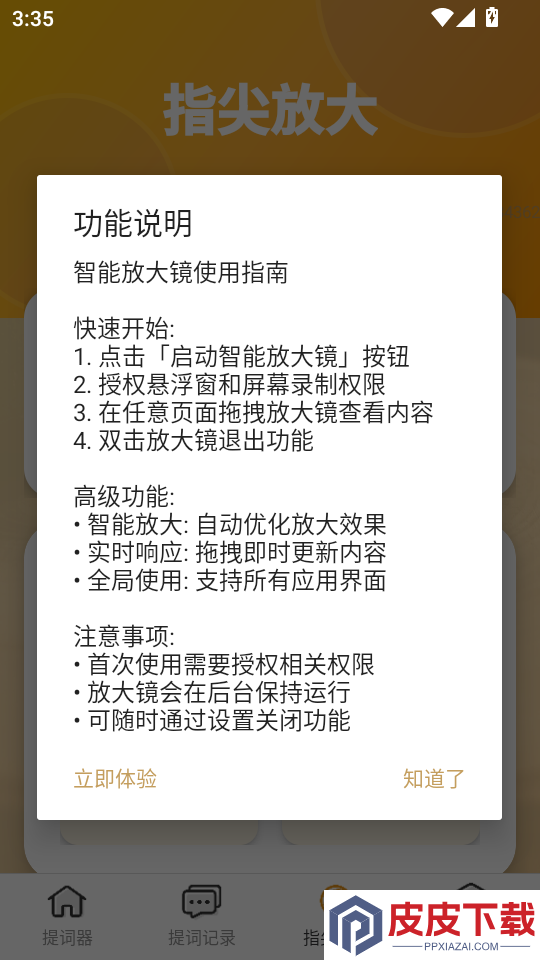 放大每一天app下载安装