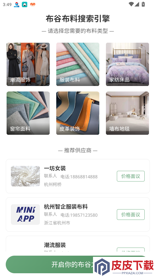 布谷布集app下载