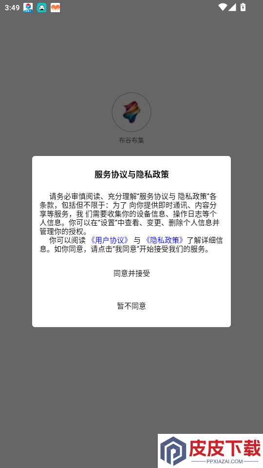 布谷布集app下载