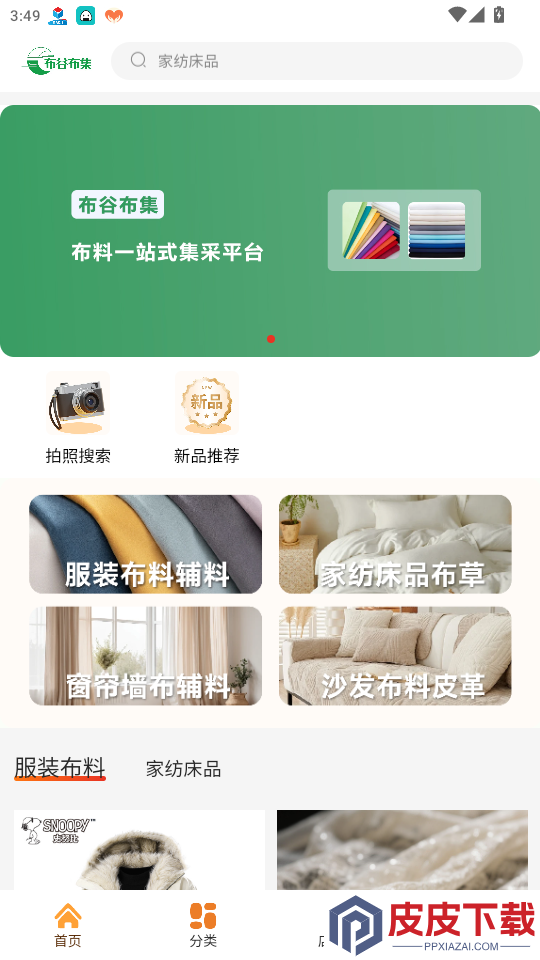 布谷布集app下载