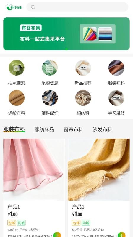 布谷布集app下载