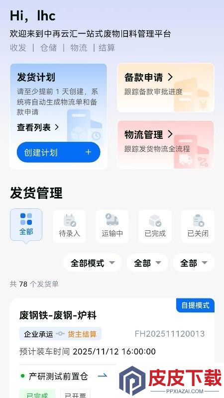 云链智控app官方版下载