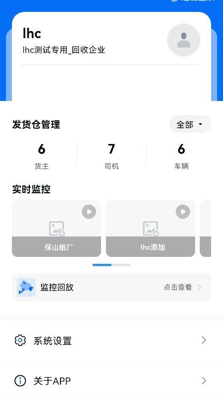 云链智控app官方版下载