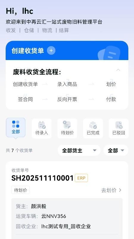 云链智控app官方版下载