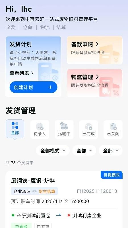云链智控app官方版下载
