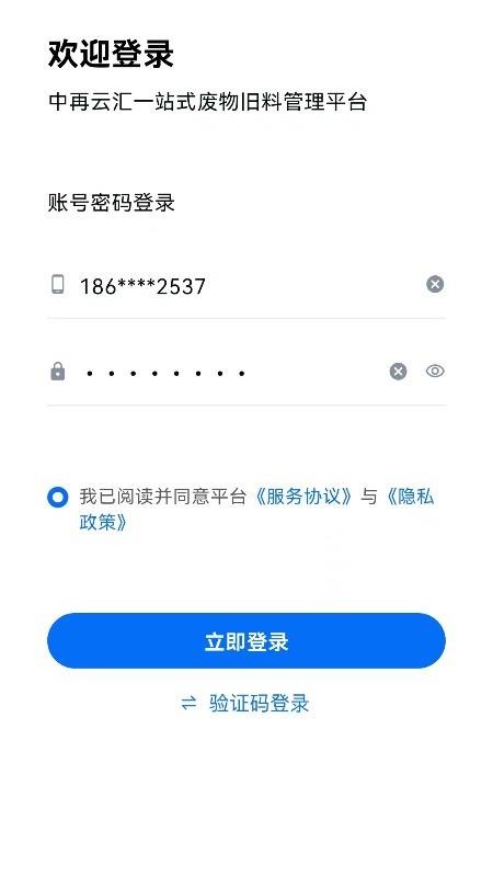 云链智控app官方版下载