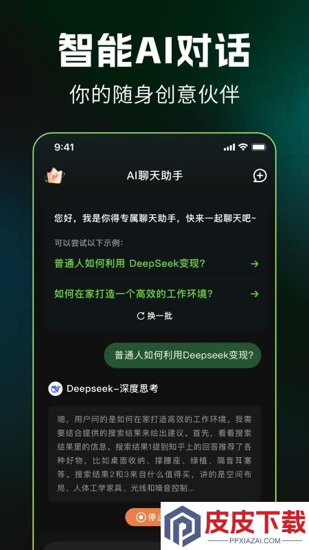 DeepAI写作生图APP下载
